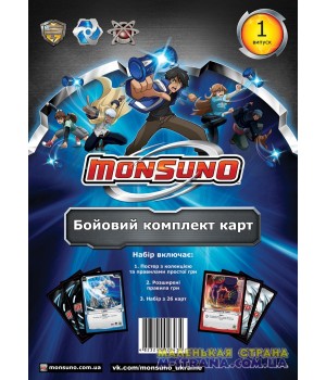 Боевой комплект карт Монсуно Выпуск 1 Monsuno - 1