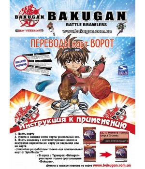 Переводы Карт Ворот сезон 2 и 2.5 (наклейки для карт) Bakugan - 1