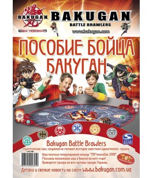 Пособие бойца Бакуган сезон 2 и 2.5 Bakugan - 1