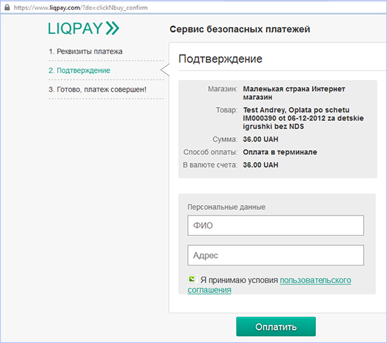 Как платить через терминал Приватбанка LiqPay Ликпей - инструкция